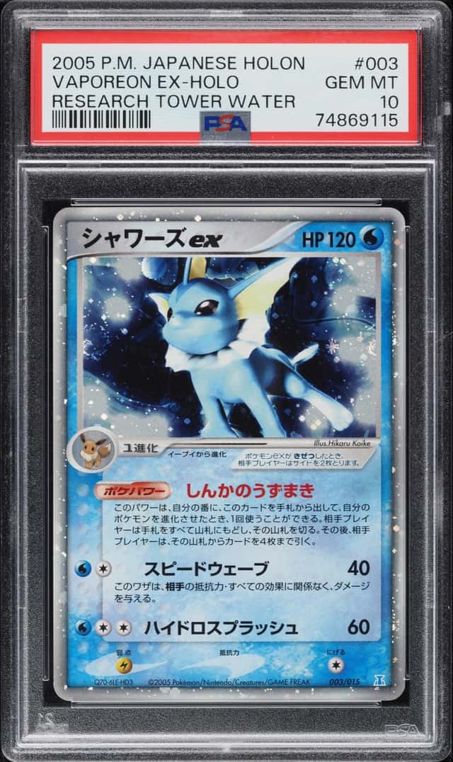 Vaporeon EX