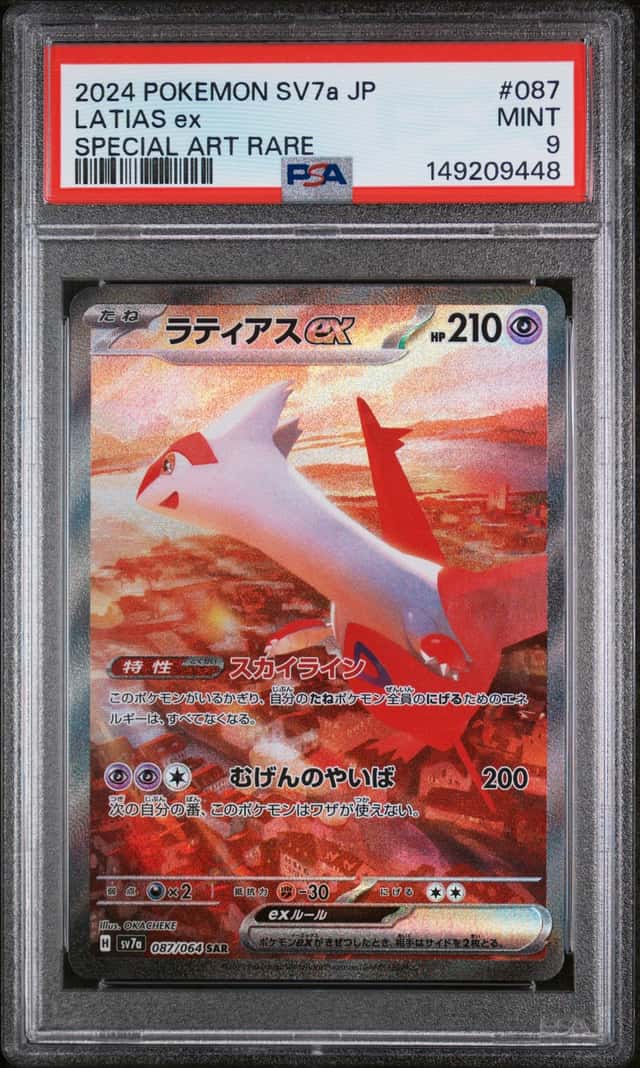 LATIAS ex