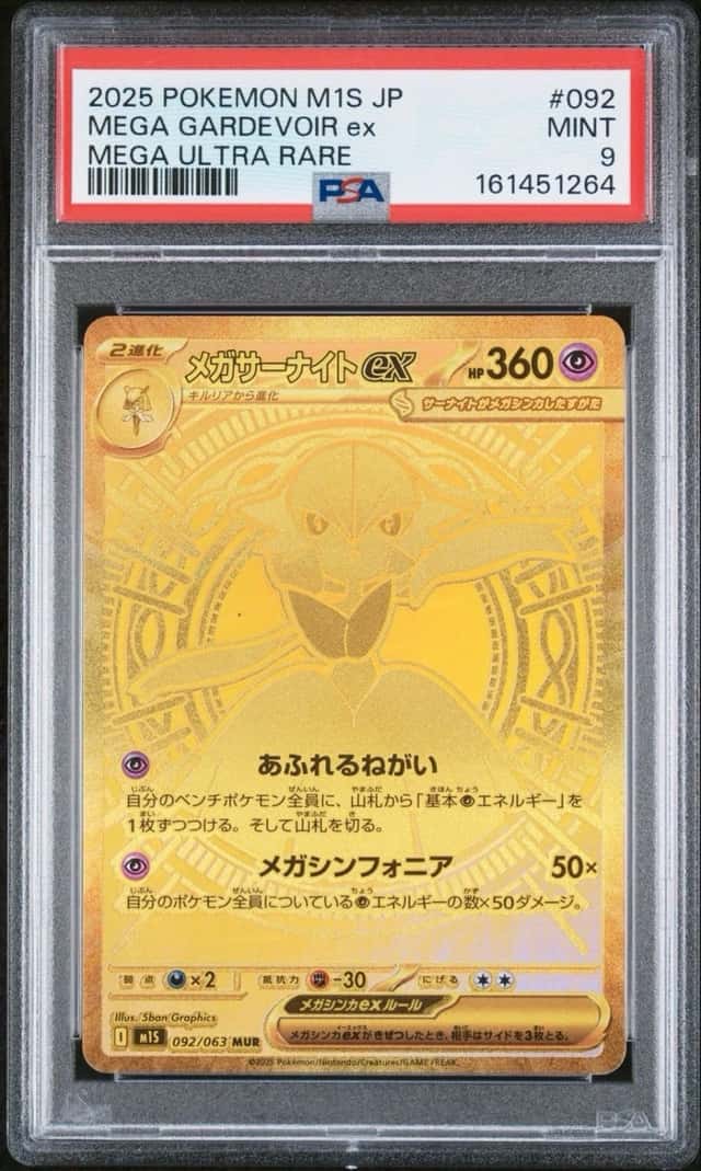 MEGA GARDEVOIR ex
