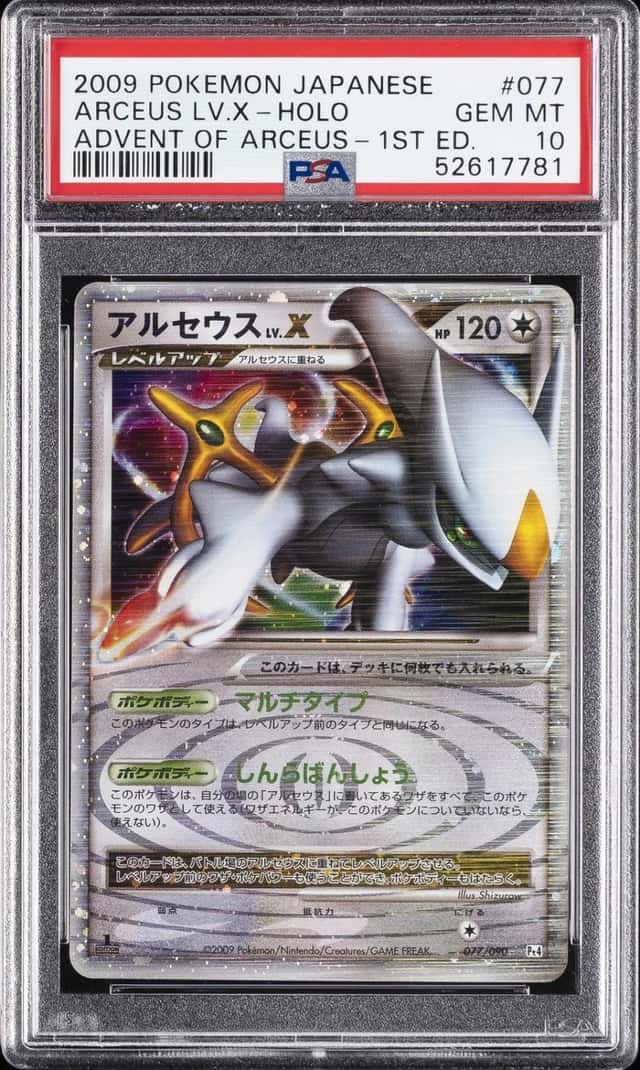 ARCEUS LV.X