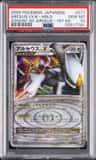 Arceus Lv.x