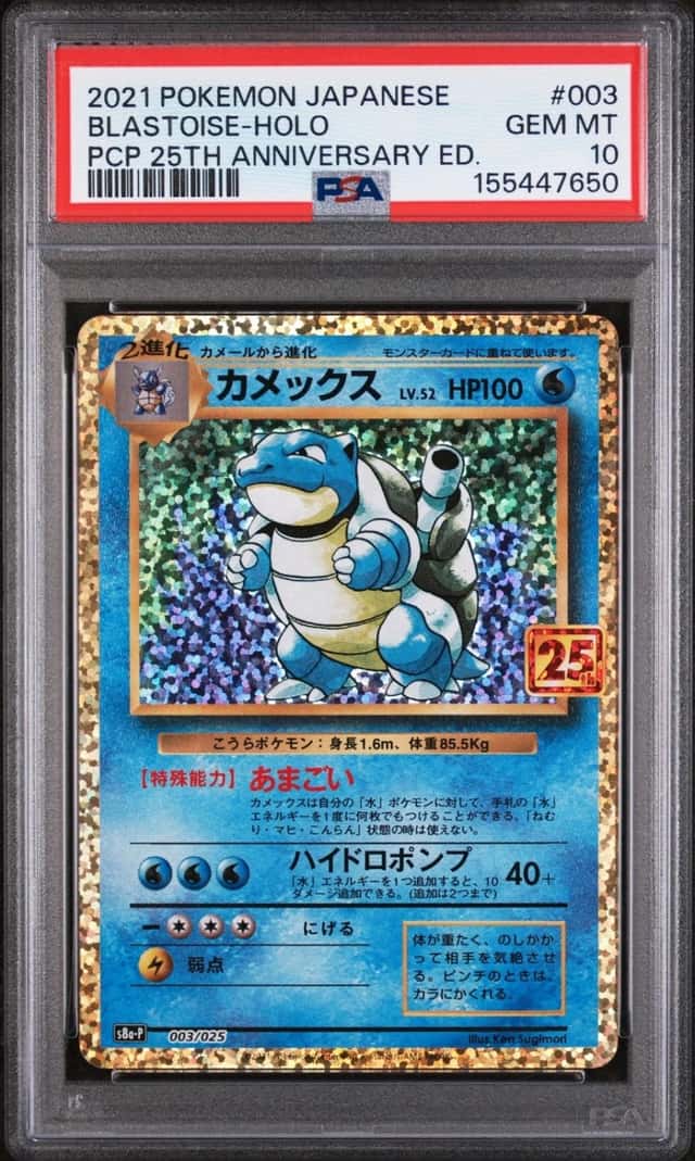 Blastoise