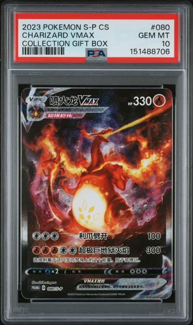 Charizard VMAX
