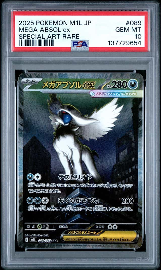 MEGA ABSOL ex