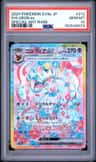 Sylveon Ex
