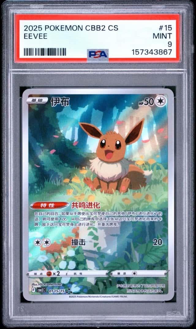 Eevee