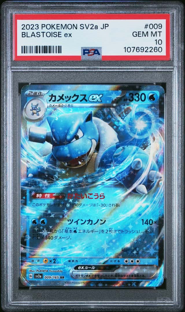 Blastoise ex