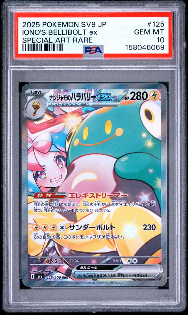 IONO'S BELLIBOLT ex