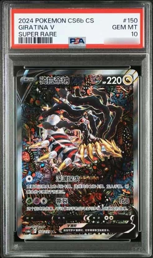 GIRATINA V