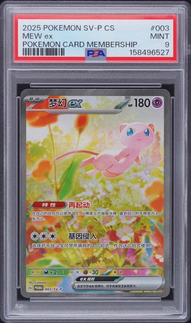 MEW ex