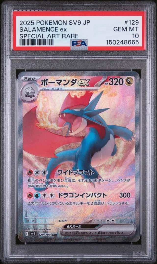 SALAMENCE ex