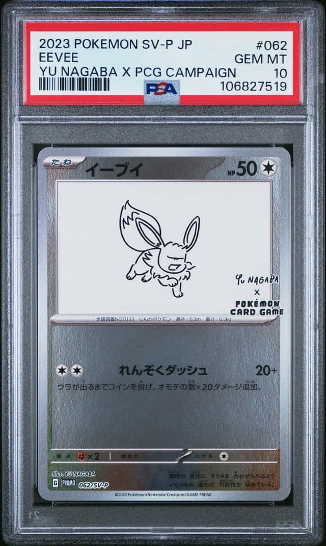 EEVEE