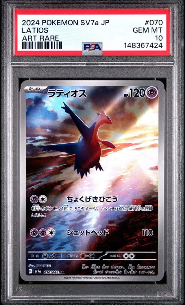 Latios