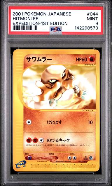 Hitmonlee