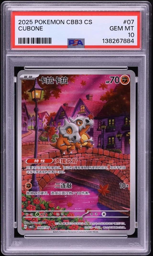 CUBONE