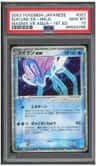 Suicune Ex
