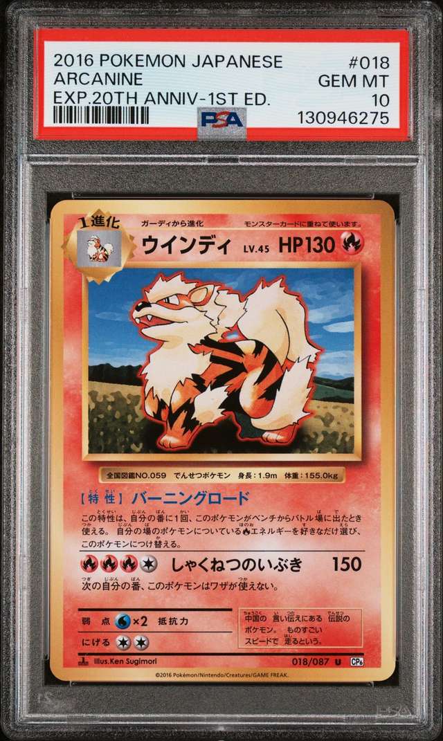 Arcanine