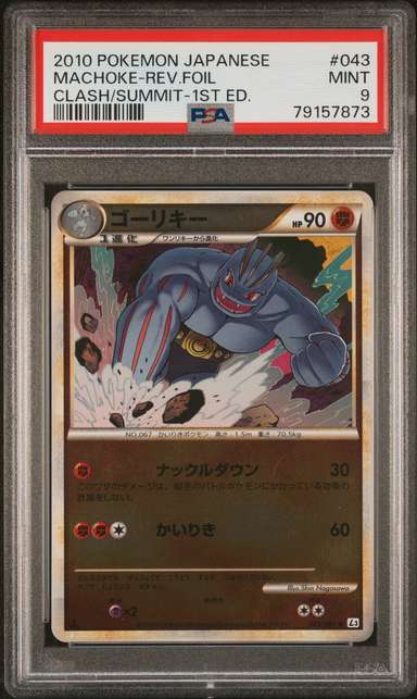 MACHOKE-REV.FOIL
