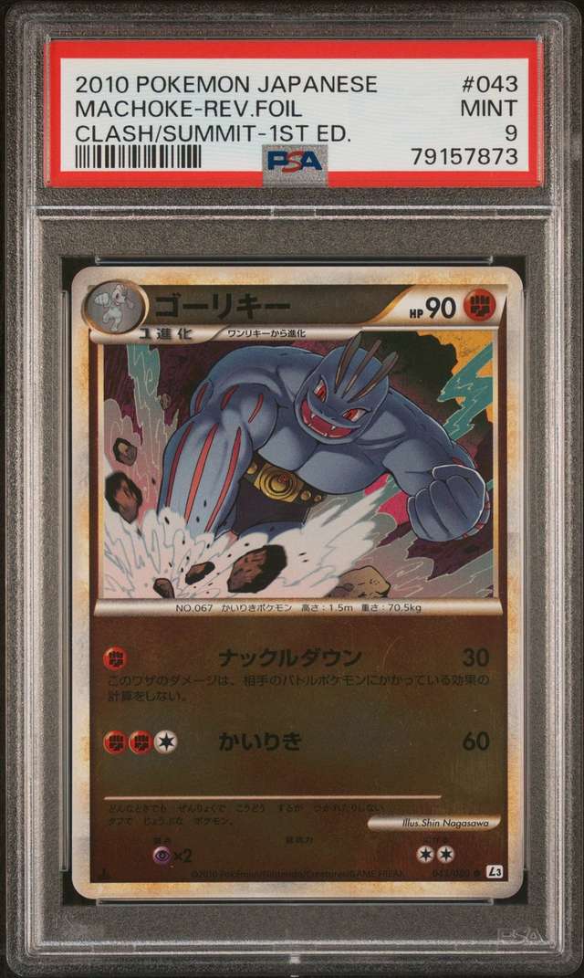 MACHOKE-REV.FOIL