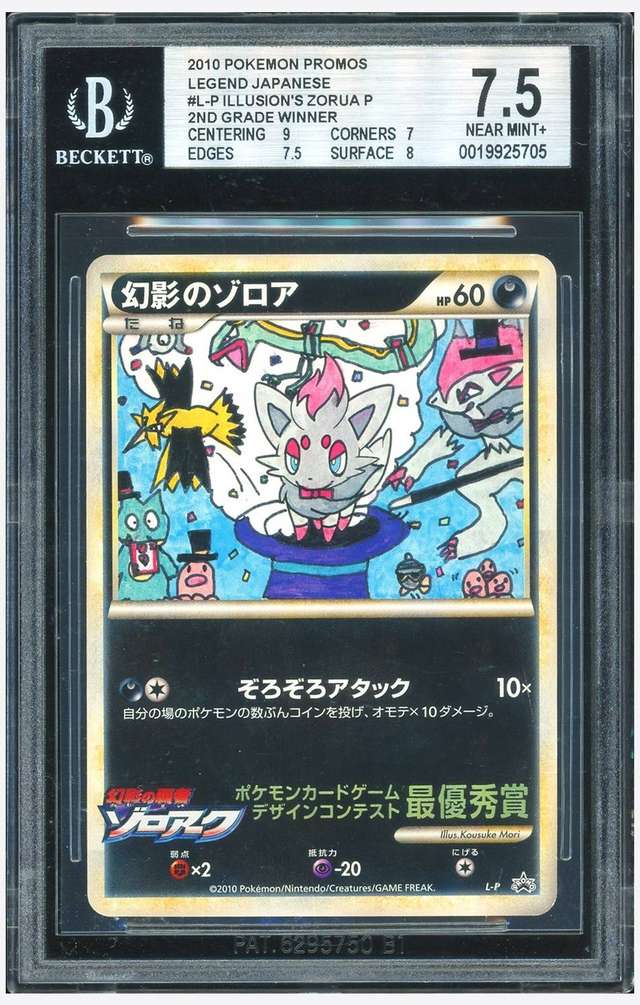 Illusion's Zorua