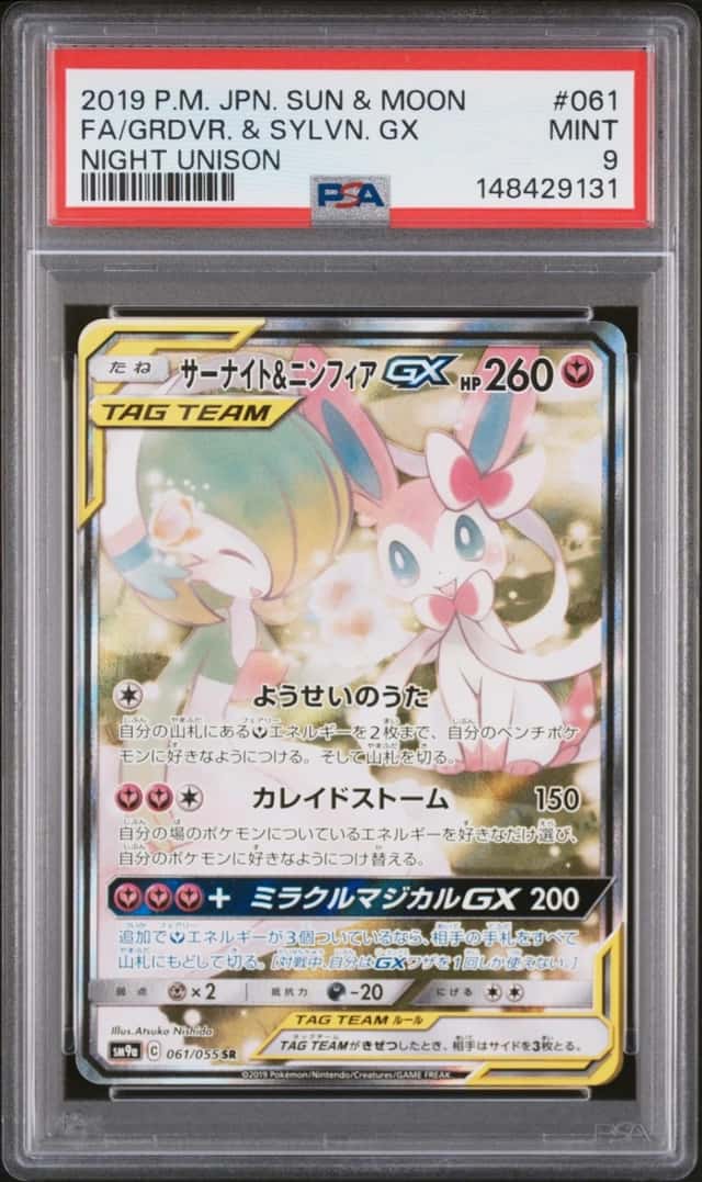 Gardevoir & Sylveon GX