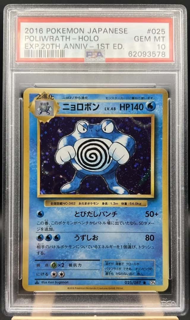 Poliwrath