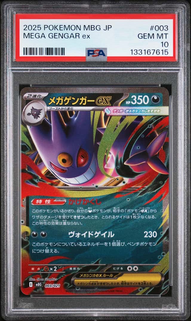MEGA GENGAR ex