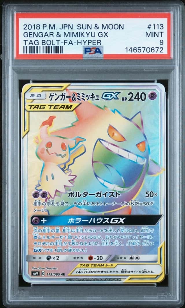 Gengar & Mimikyu GX