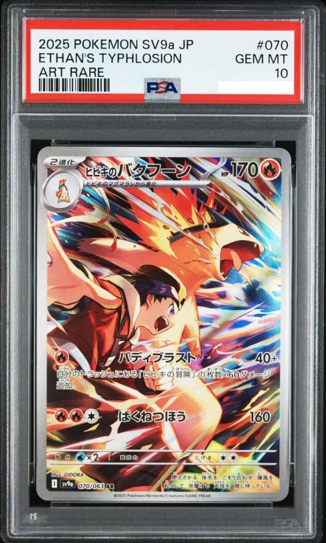 Ethan's Typhlosion