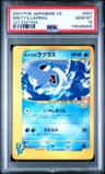 Misty'S Lapras