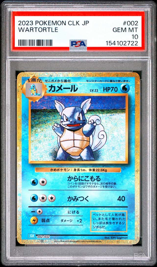 Wartortle