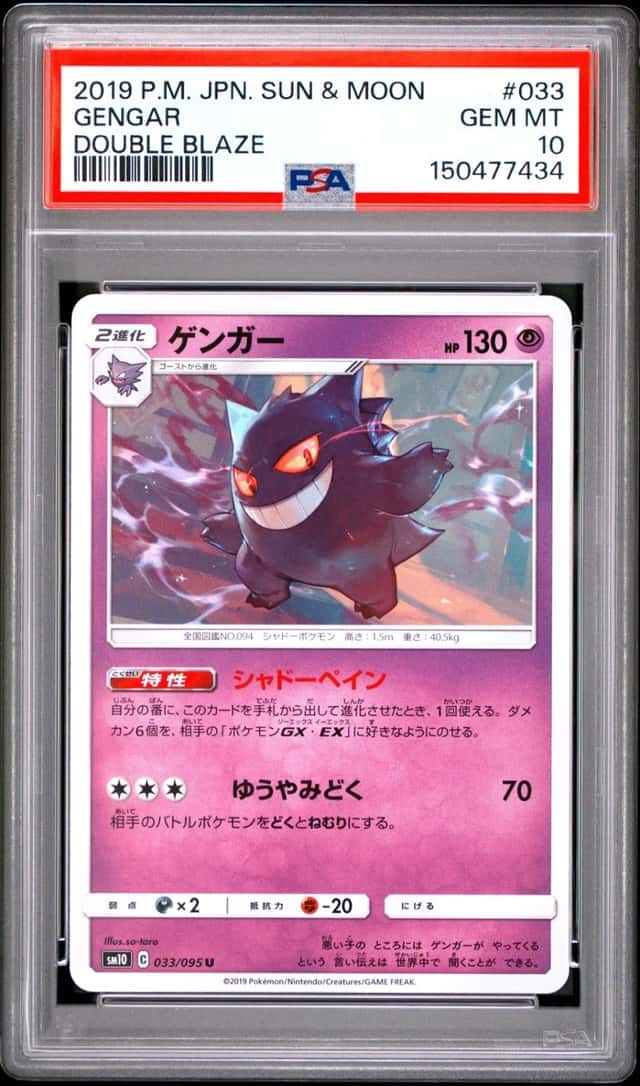 Gengar