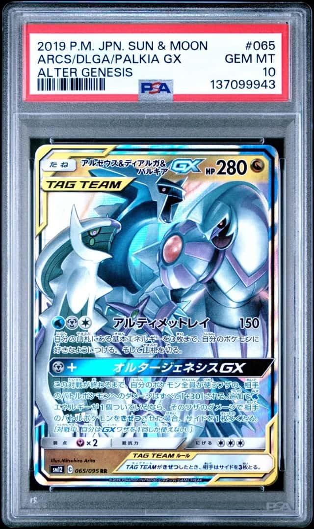 Arceus & Dialga & Palkia GX
