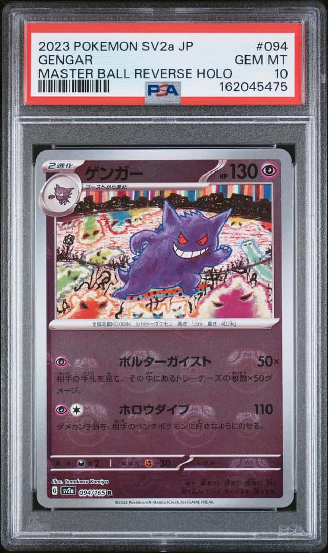 Gengar