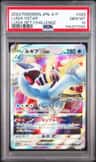 Lugia Vstar