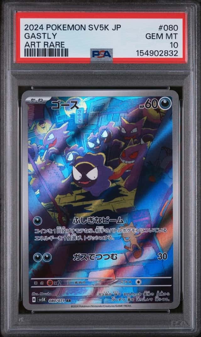 Gastly