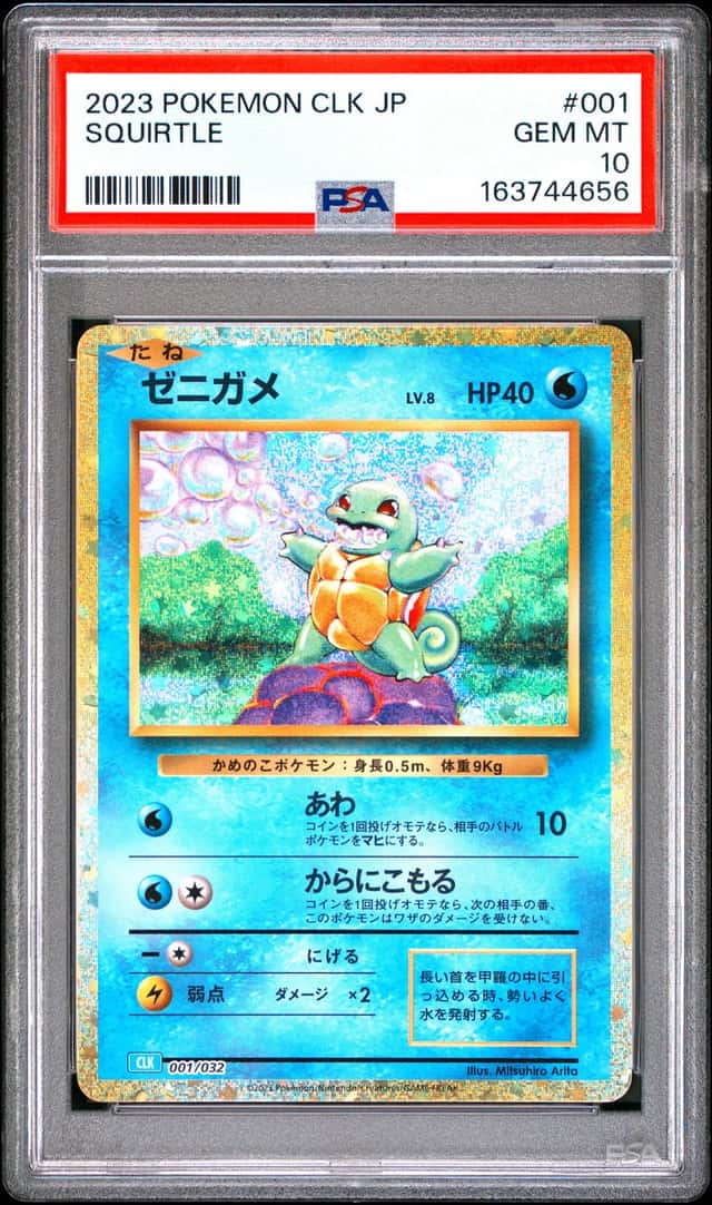 Squirtle