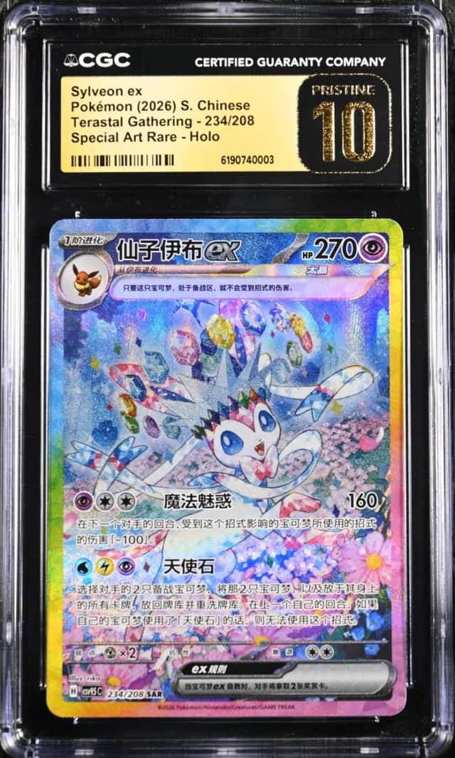 Sylveon ex