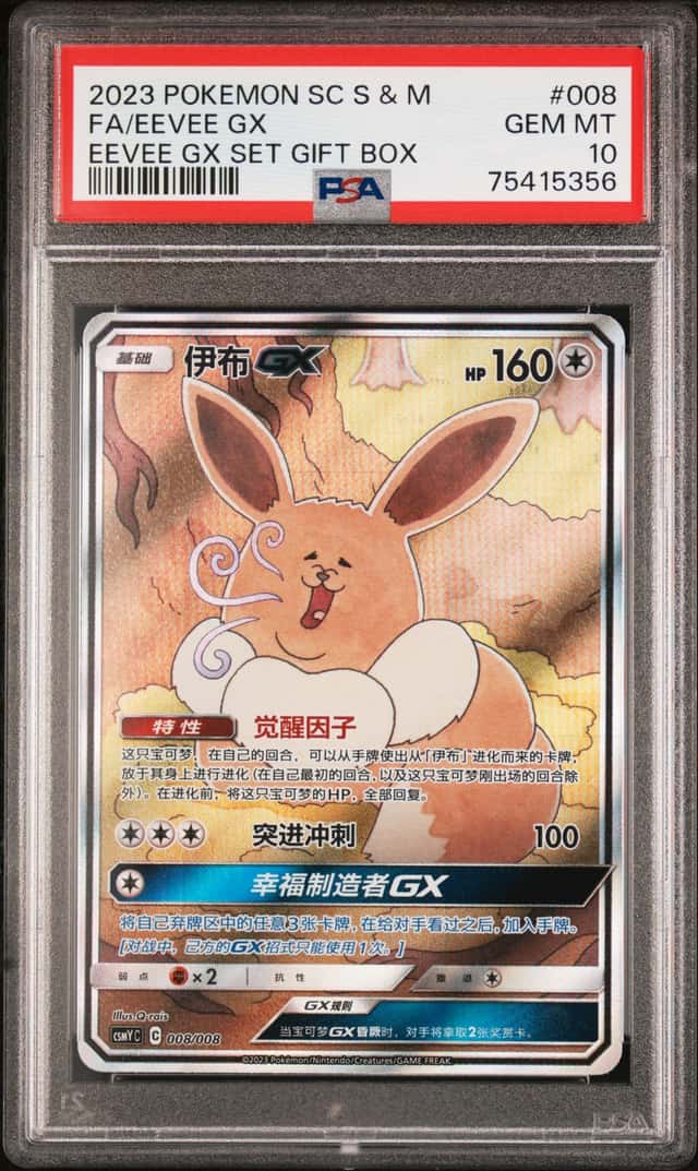 EEVEE GX