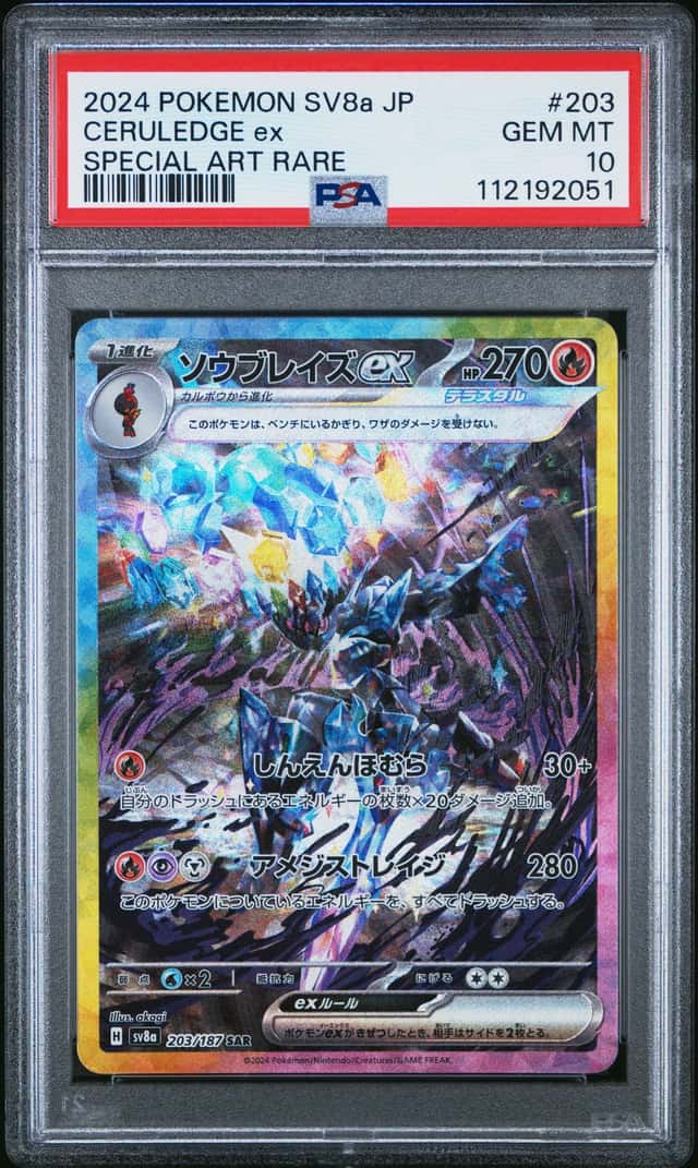 CERULEDGE ex