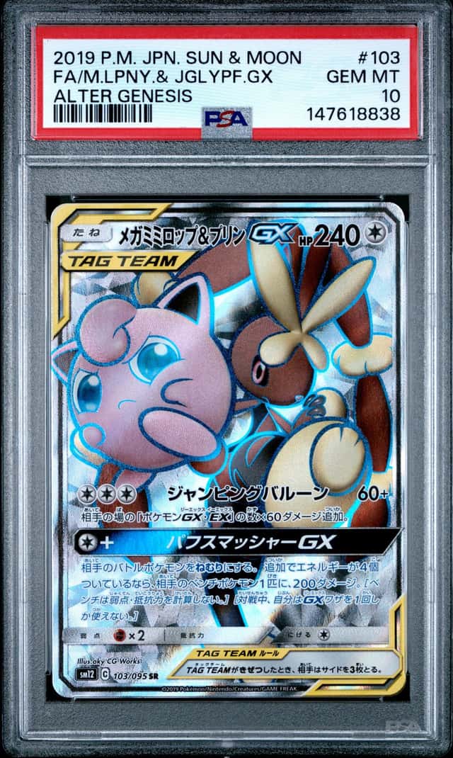 Mega Lopunny & Jigglypuff GX