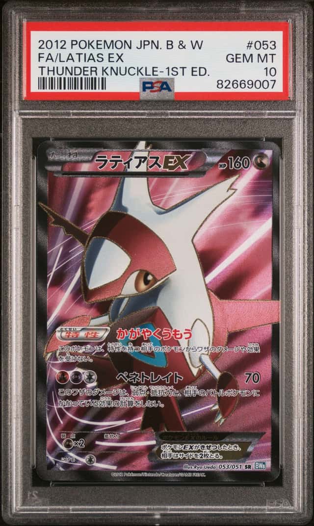 Latias EX