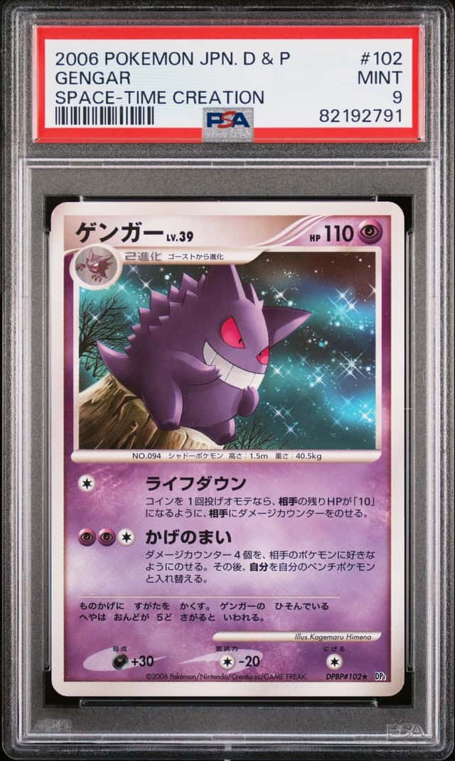 Gengar