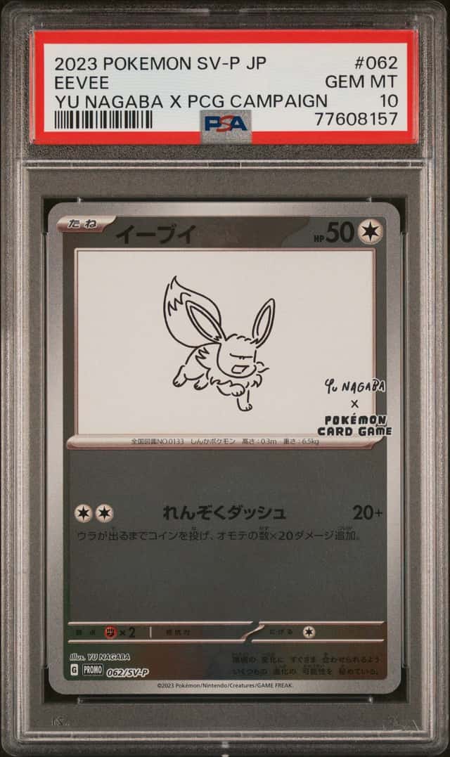 EEVEE