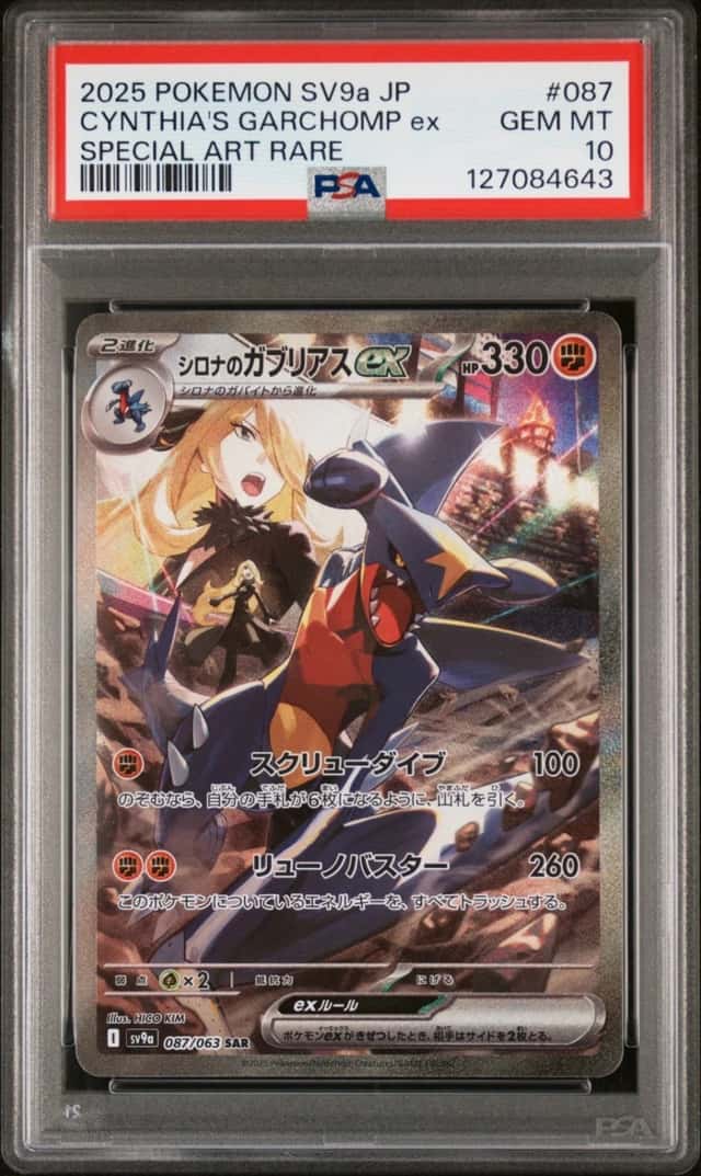 CYNTHIA'S GARCHOMP ex