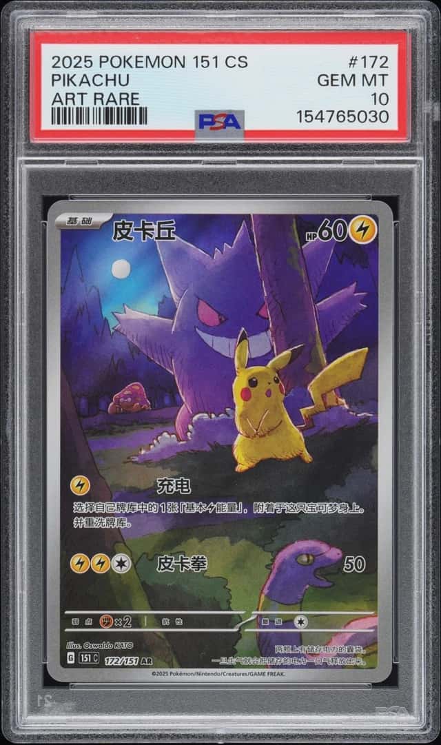 Pikachu