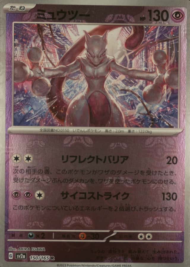 Master Ball · Reverse Holo