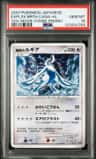 Explosive Birth Lugia