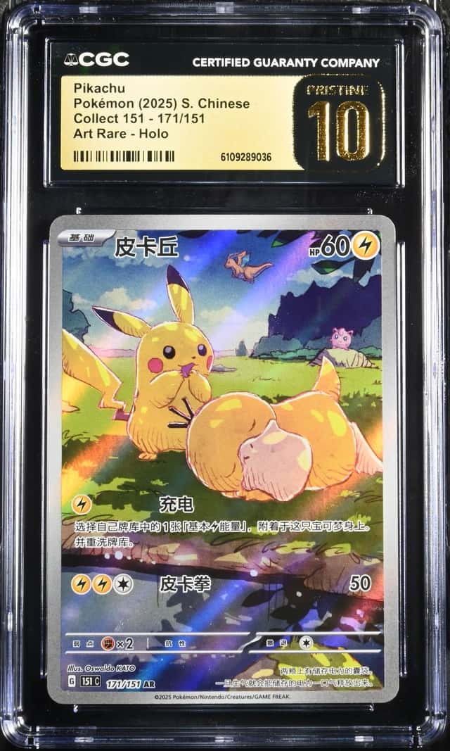 2025 Pokemon Scarlet and Violet Collect 151 Simplified Chinese Art Rare Pikachu #171