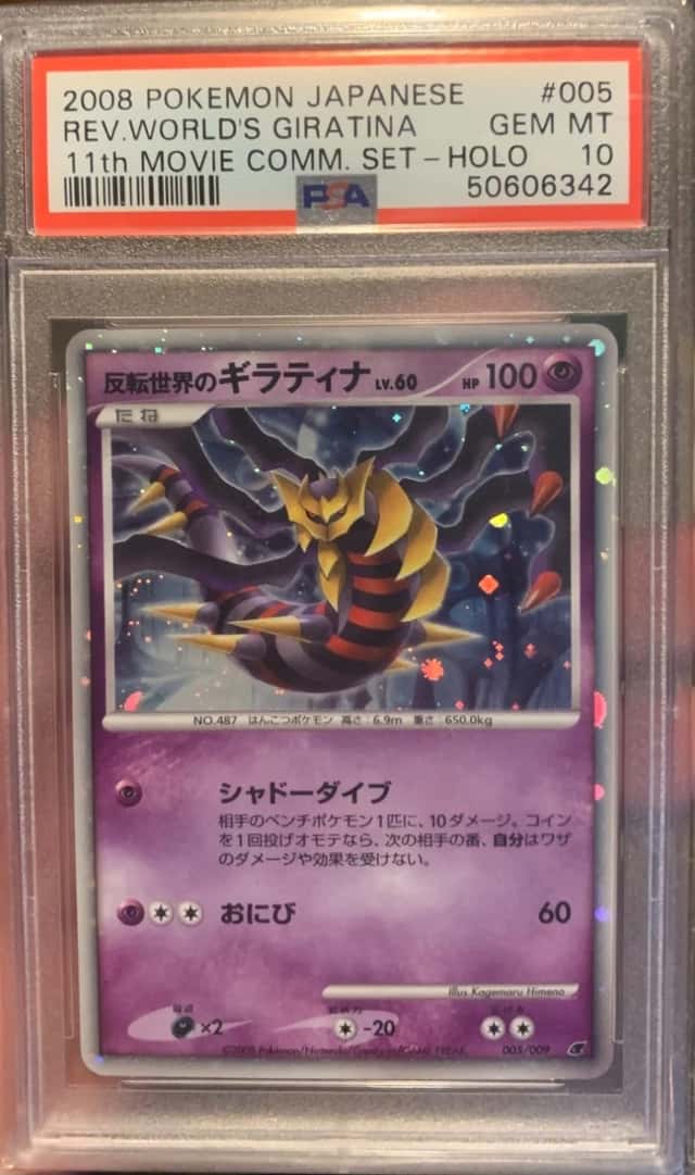 Reverse World's Giratina